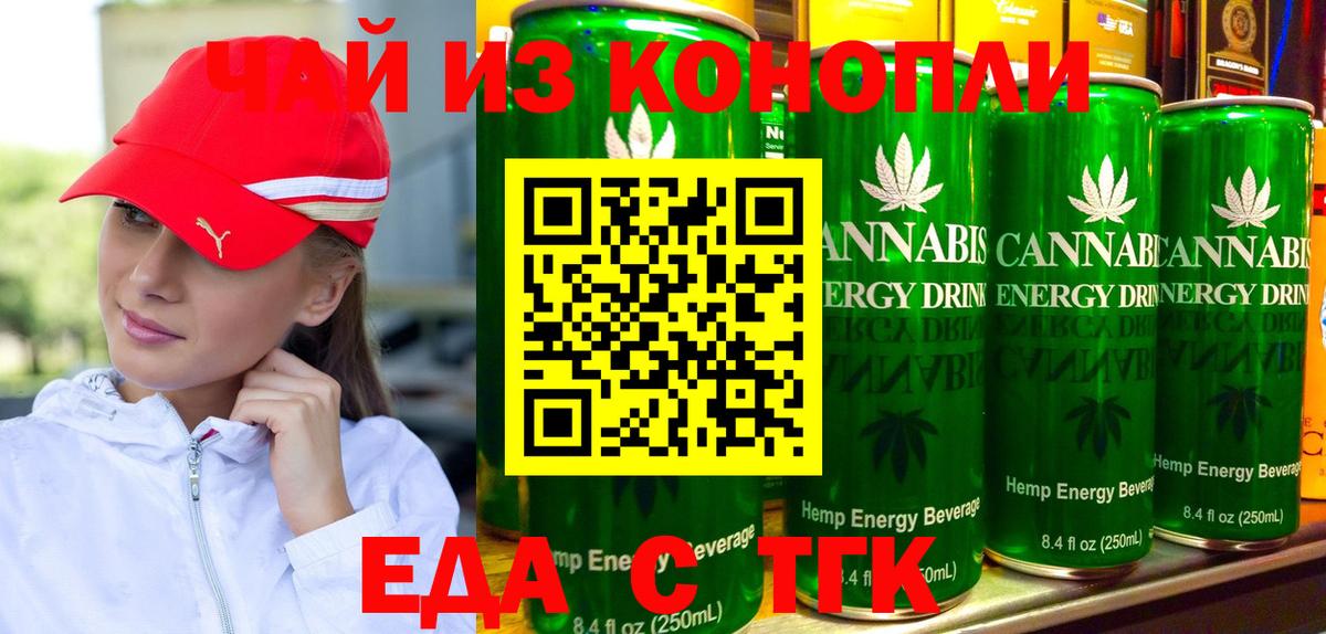 Еда ТГК конопля  Вход с VPN  Сорочинск 