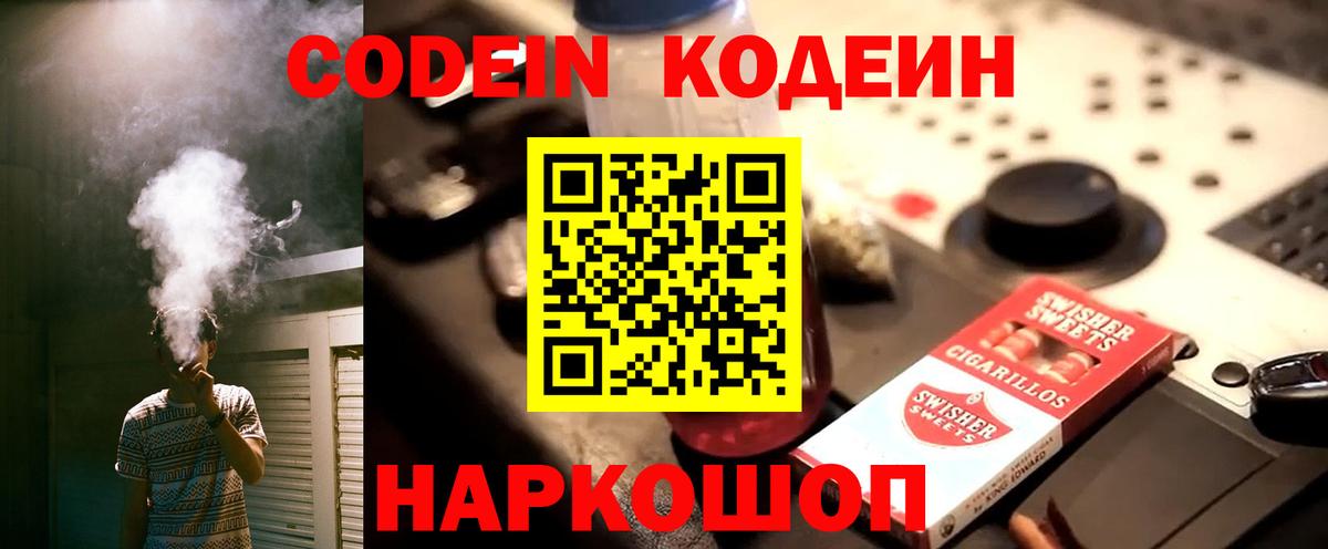 Сорочинск  Кодеин Purple Drank  Codein напиток Lean (лин)  Вход с VPN 