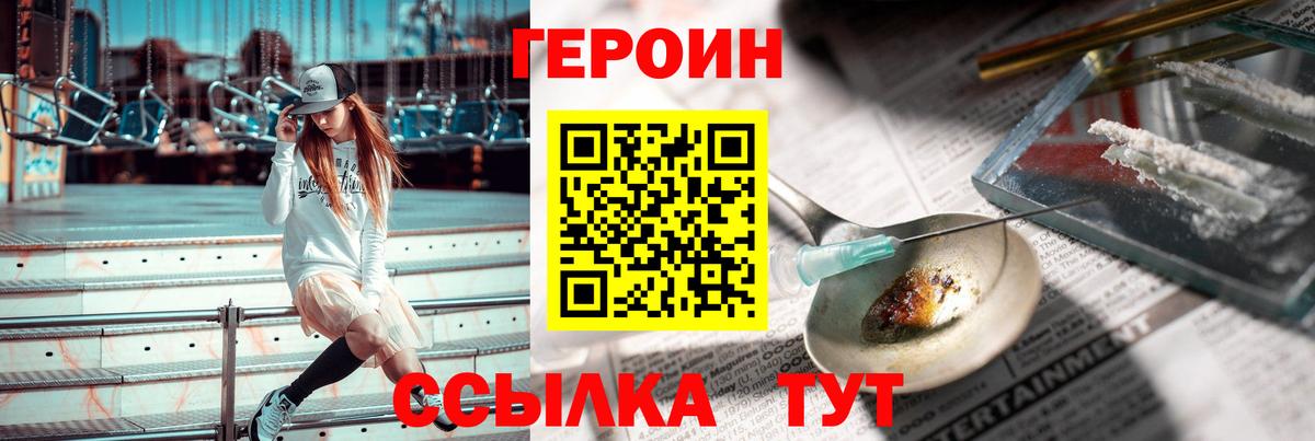 Героин герыч Сорочинск