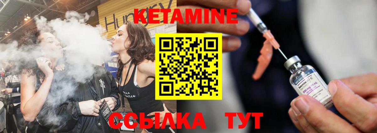 Кетамин VHQ Сорочинск