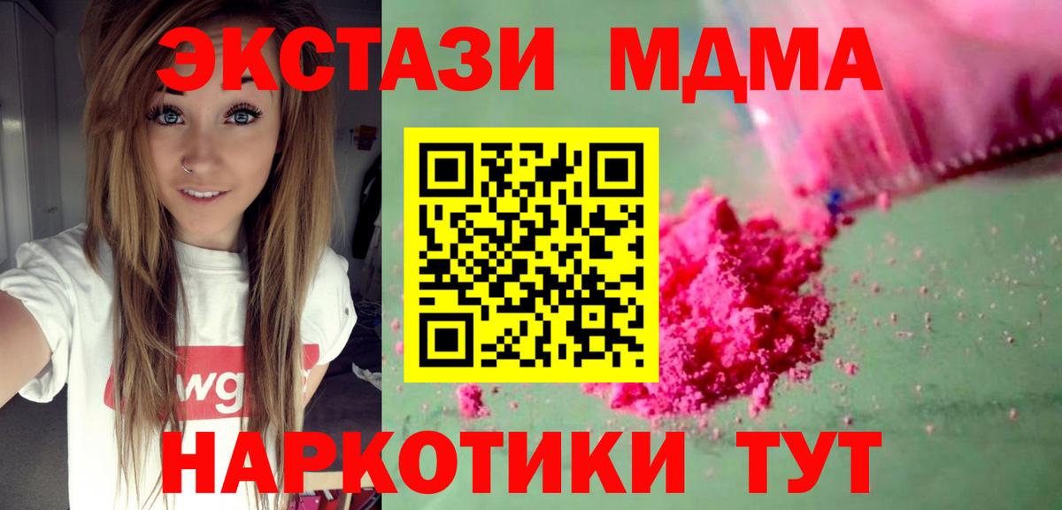 MDMA молли  Вход с VPN  Сорочинск  МДМА crystal 