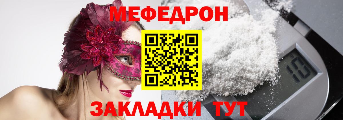 МЕФ мука  даркнет сайт  ссылка на мегу ссылки  Сорочинск  Вход с VPN  МЯУ-МЯУ 