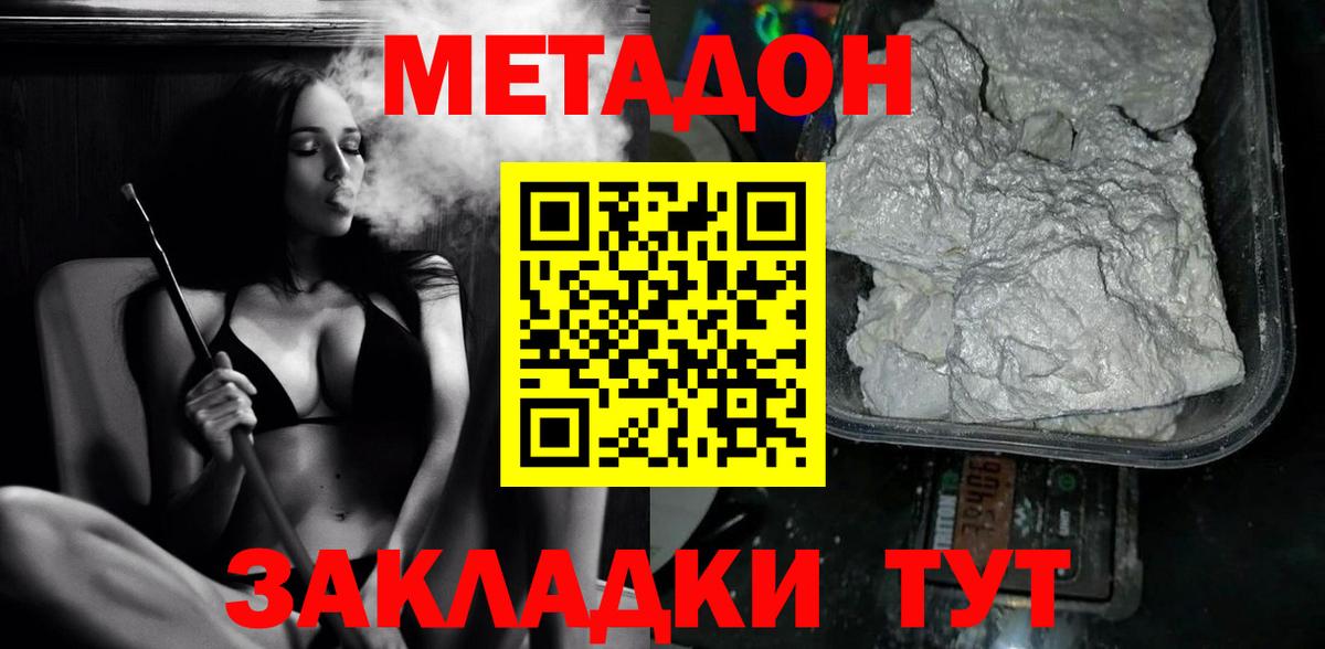 МЕТАДОН белоснежный  МЕТАДОН methadone  Сорочинск  Вход с VPN 