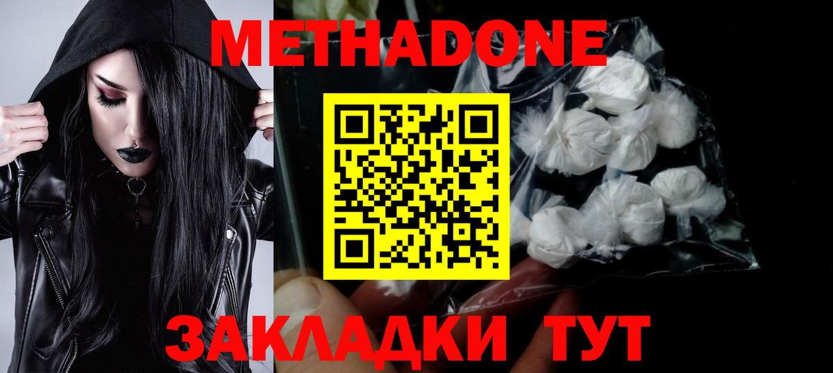 МЕТАДОН кристалл Сорочинск