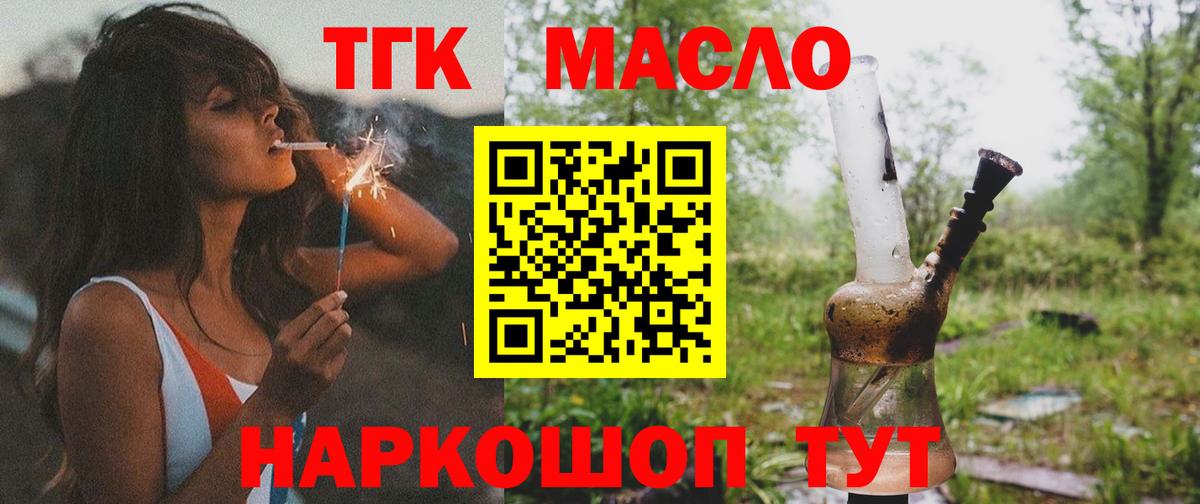 ТГК THC oil  Дистиллят ТГК Wax  Сорочинск  Вход с VPN 